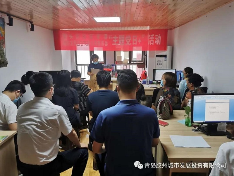 中共胶州市城市发展投资有限公司委员会 组织开展“庆七一”系列活动(图4)